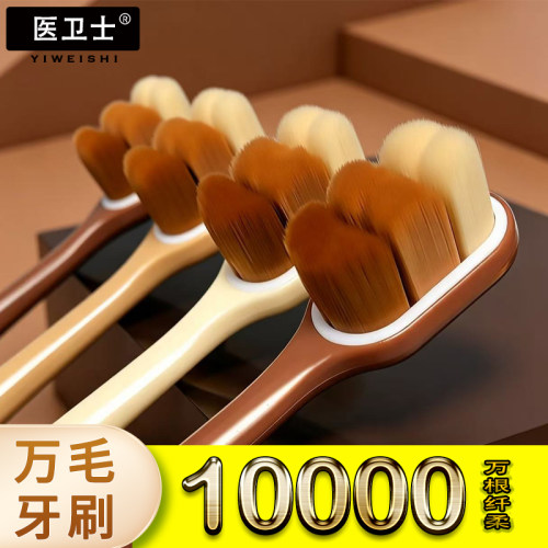 医卫士万毛软毛护龈牙刷家庭装