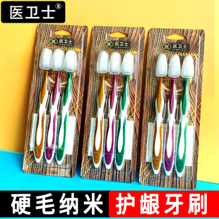 醫(yī)衛(wèi)士硬毛牙刷納米成年人家用高檔去漬男女大人軟硬毛組合家庭裝