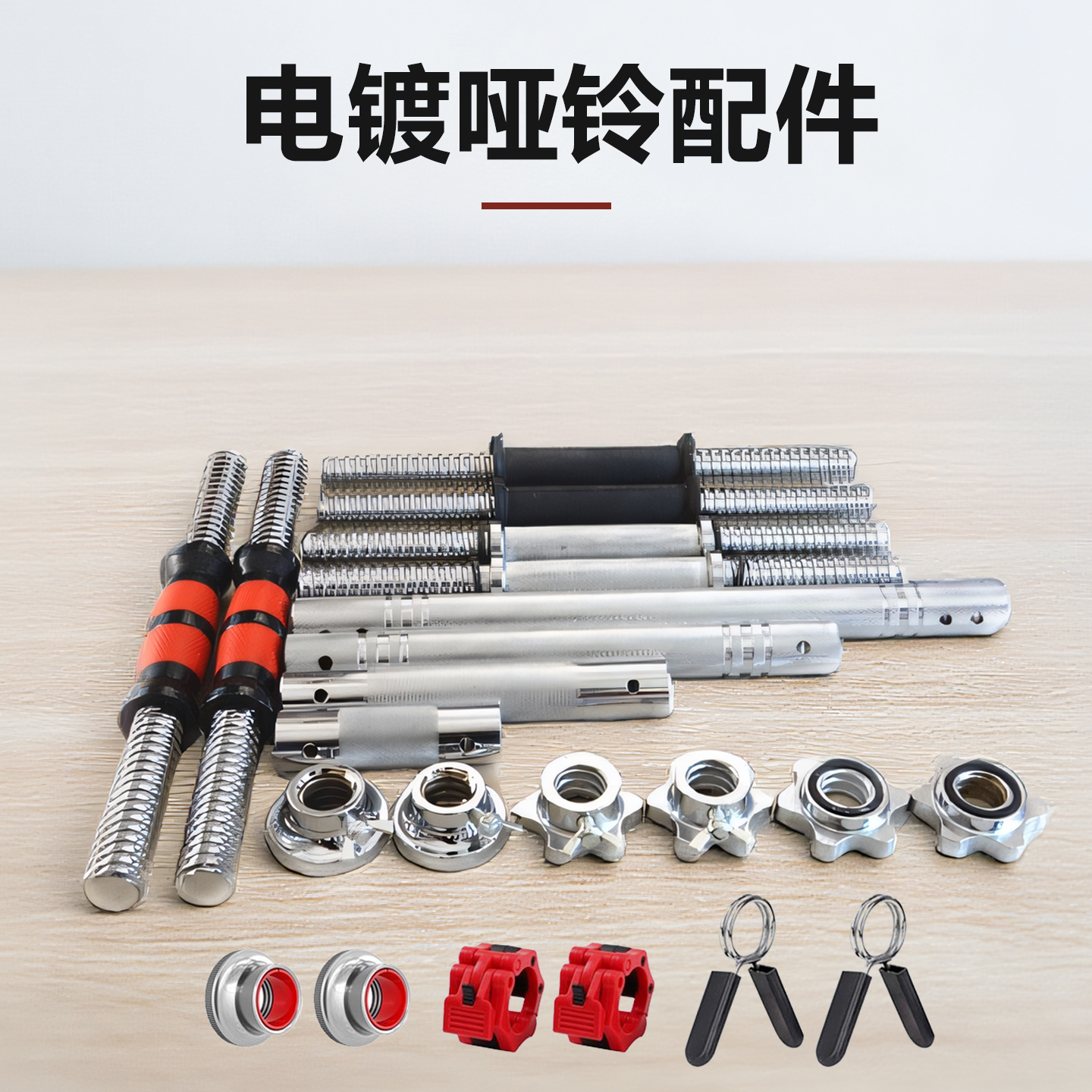 电镀哑铃杆安全螺母杠铃连接器