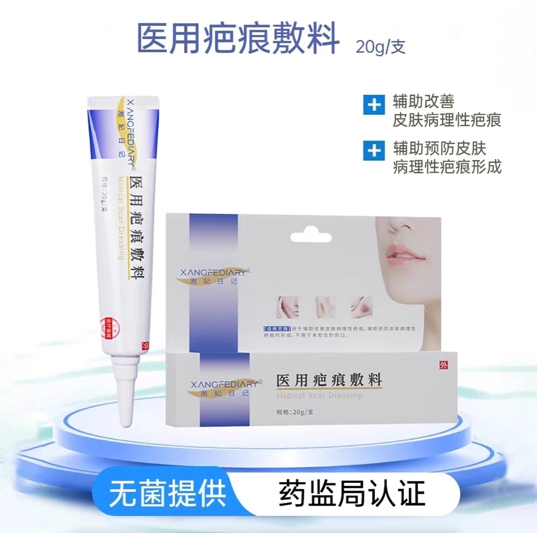 医用疤痕敷料辅助预防皮肤性疤痕