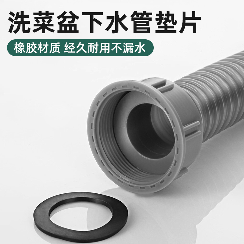 厨房水槽通用下水管垫片洗菜盆防漏水密封圈配件45/56mm平皮垫圈