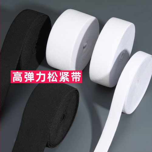 松紧带高弹力耐用裤子橡皮筋橡筋带裤头橡筋绳子加厚宽扁弹力皮筋