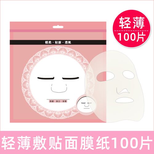 一次性面膜纸隐形薄款湿敷DIY用水疗非压缩面膜纸轻薄服帖亲肤