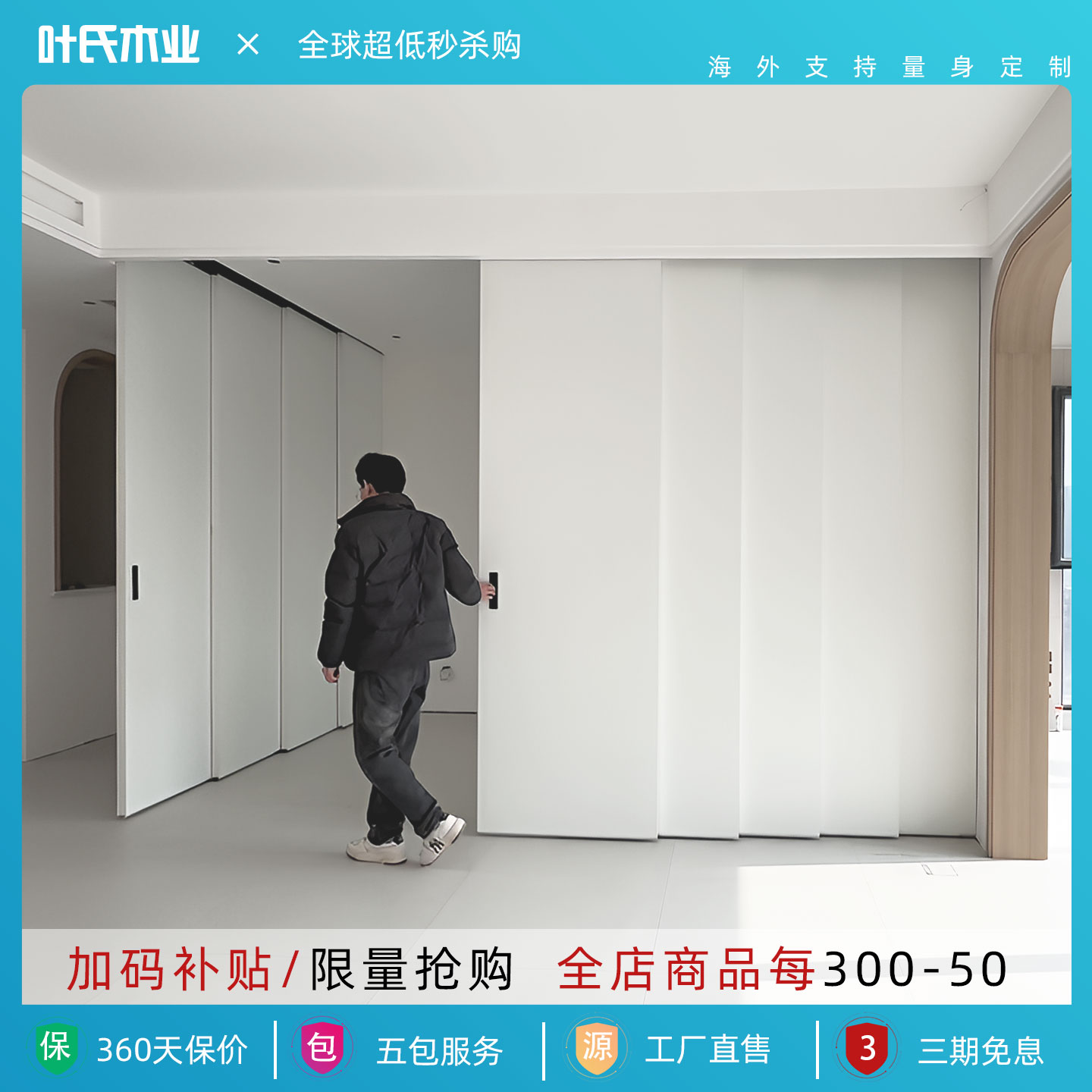 叶氏木业三联动门量身定制