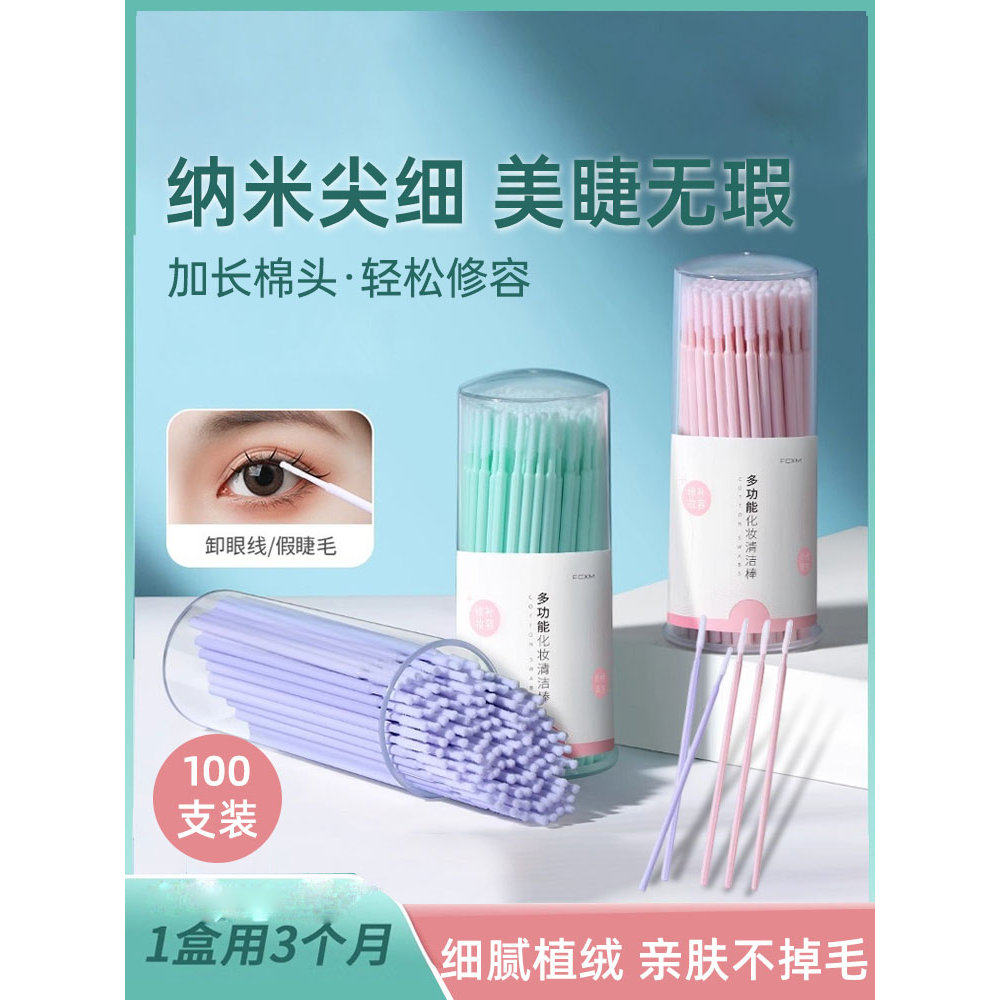 纳米美妆棒化妆专用小头细尖头睫毛卸妆美容院眼线不掉毛清洁棉棒,彩妆/香水/美妆工具,美妆蛋/扑/海绵,淘宝优惠券,粉丝福利购,淘宝优惠卷