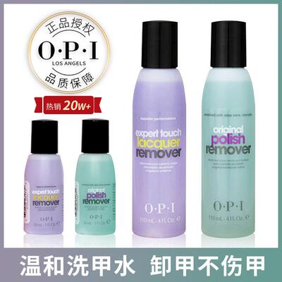 OPI专业卸甲水美甲卸甲油不伤甲强力洗甲水不伤手液美甲店专用棉