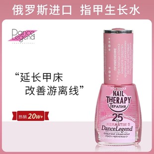 俄罗斯Dance Legend生长水强韧修复养甲床指甲增长液护甲spa top