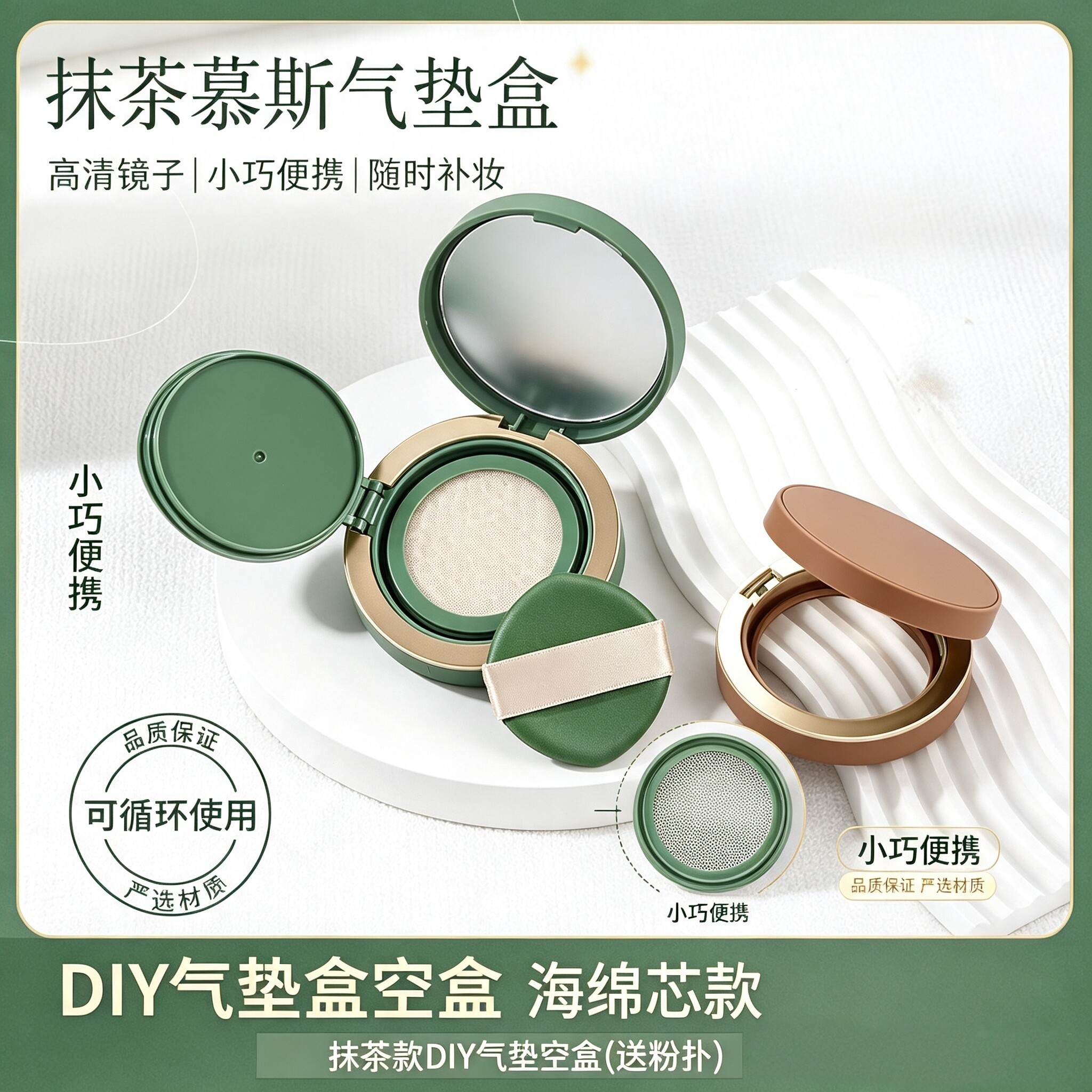 抹茶慕斯气垫盒子空盒自制气垫图片