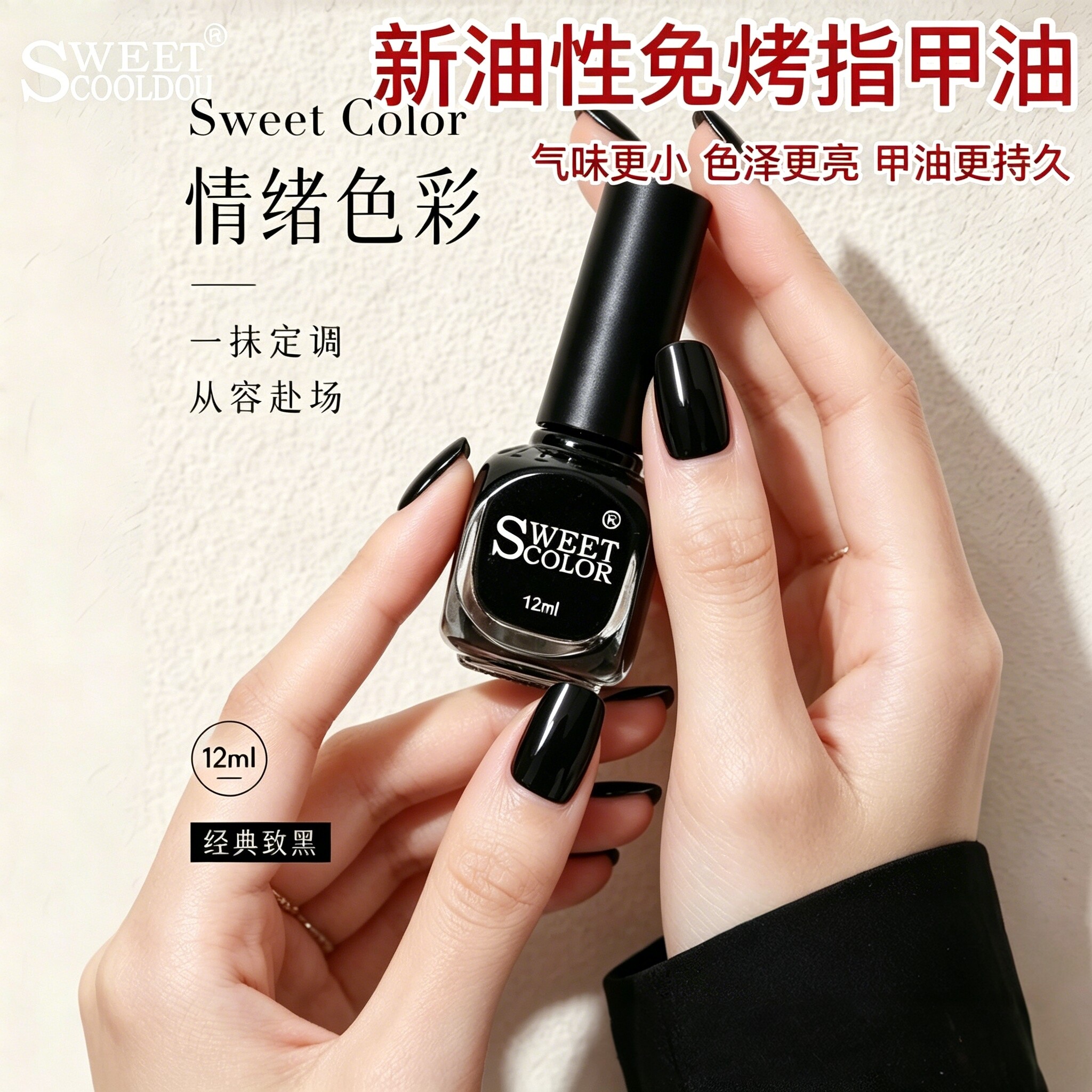 2026新款SweetColor黑色指甲油胶脚趾免烤速干安全无毒持久不掉色