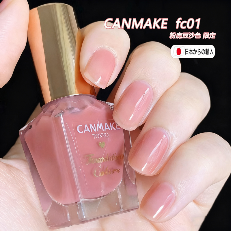 日本马卡龙裸粉色显白指甲油免烤