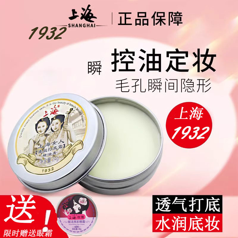 上海女人打底霜遮瑕隔离霜妆前乳猪油膏定妆保湿提亮滋润肤色正品