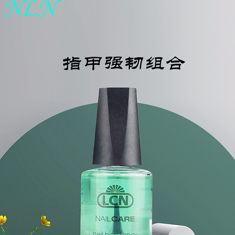 正品德国LCN养甲护甲系列防霉素