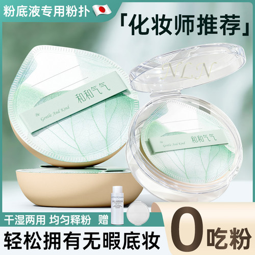 粉扑粉底液专用不吃粉干湿两用