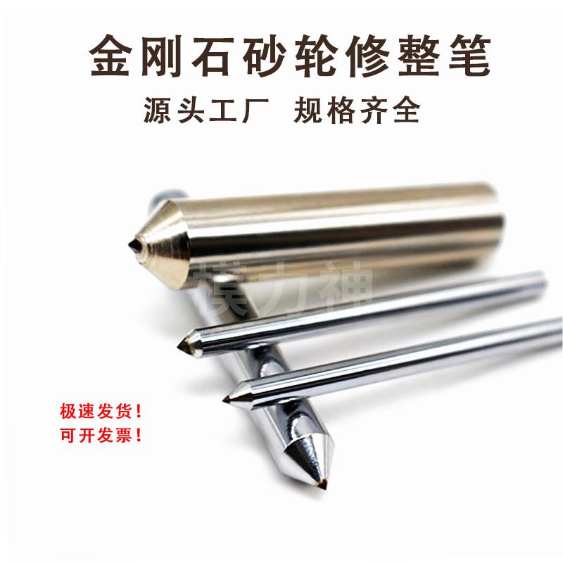 优质金刚石修刀洗石笔 砂轮修整器 磨床钻石修刀D3 6 8 10 12尖头