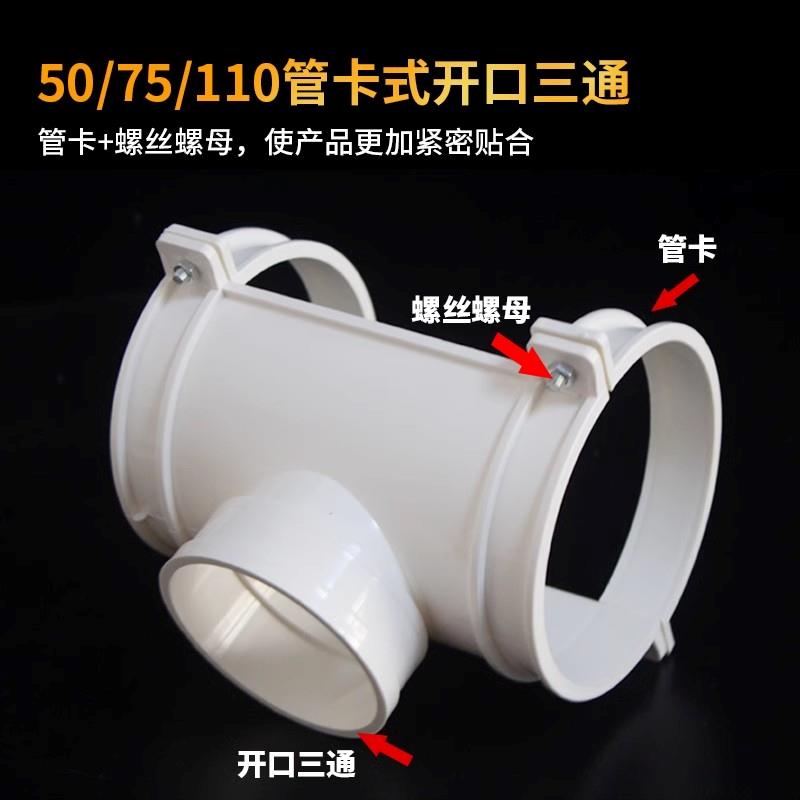 抱箍式开口三通快速抢修补漏片三通110 50 75哈夫节pvc排水管配件