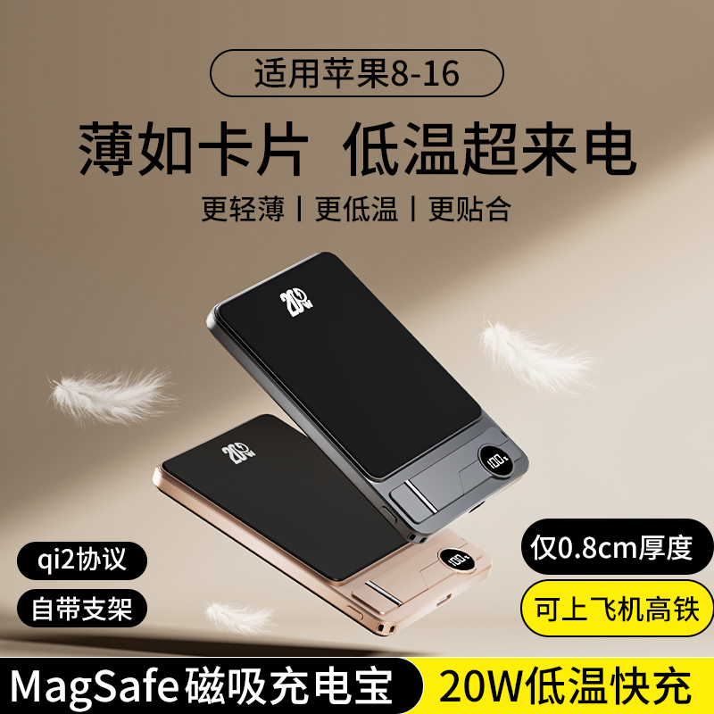 磁吸充电宝超薄带支架适用苹果手机iphone16promax专用外接电池无线magsafe快充15新款14移动电源迷你正品