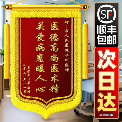 高档锦旗定制定做感谢送医生老师