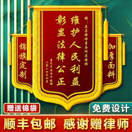 【送律师锦旗】感谢法院法官锦旗定制定做律师事务所执行法律咨询援助劳动仲裁纠纷调解高档旗帜旌旗敬旗订做