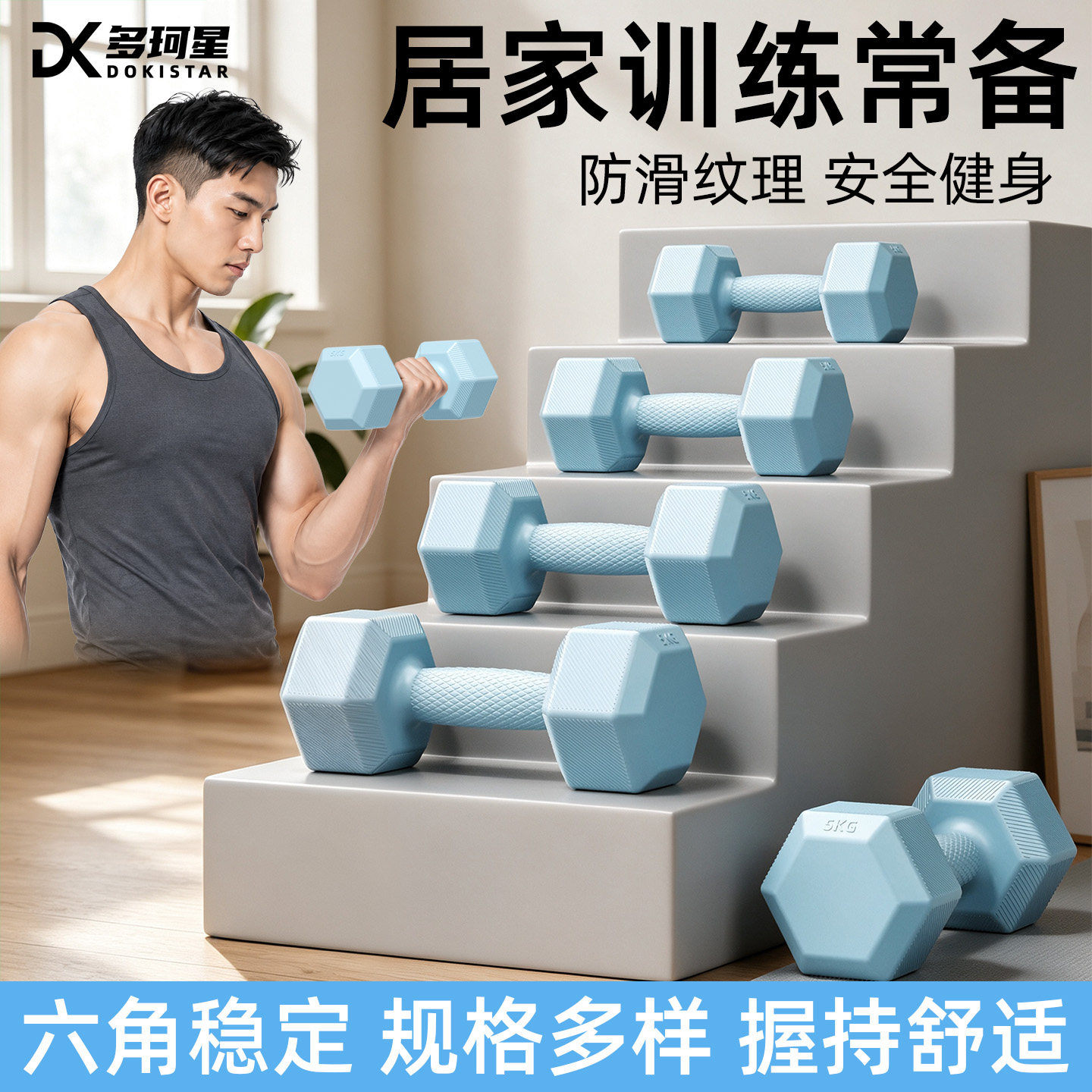 多珂星哑铃男士六角可做俯卧撑