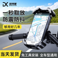 电动车手机支架摩托车电瓶自行车适用九号外卖导航防震专用手机架