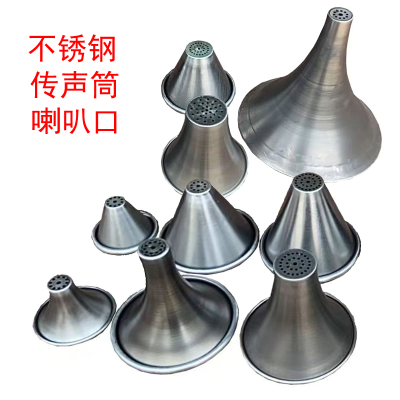 户外喇叭筒传声筒传音喇叭口配件