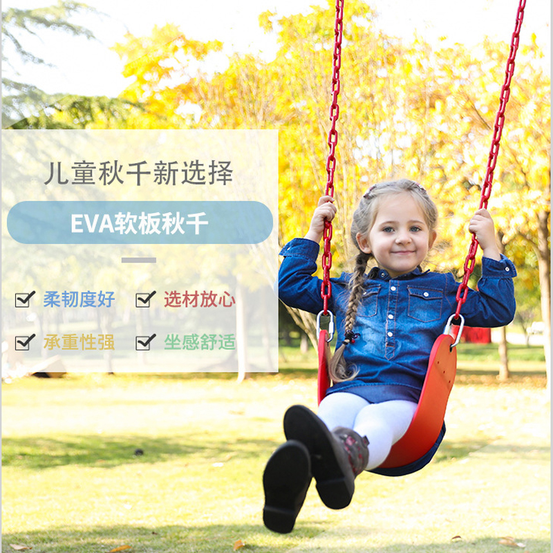 奇文一字板儿童秋千链条款