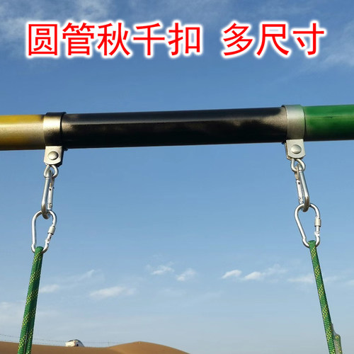 奇文圆管卡扣秋千吊钩承重扣