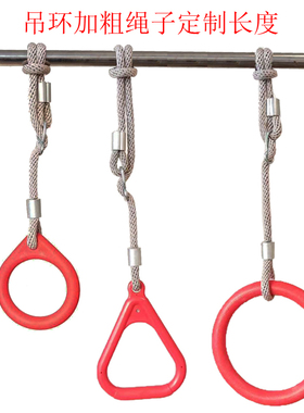 儿童吊环成人健身家用体操训练体育锻炼引体向上拉环拉伸增高配件