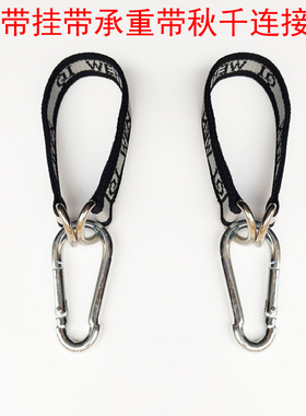 秋千连接带配件绑带吊绳承重带吊篮单杠挂带绳子挂钩弹簧钩悬挂扣