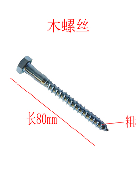 304不锈钢外六角木螺钉六角头粗杆镀锌全牙木螺丝秋千配件玩具