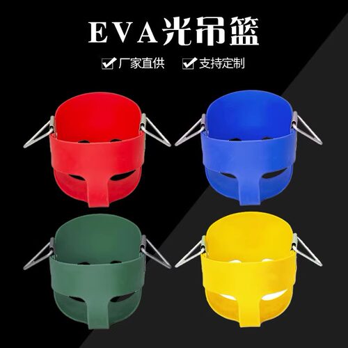 奇文儿童吊篮防侧翻EVA软板