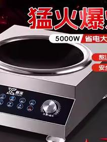 商用电磁炉5000W平凹大功率炒锅食堂餐厅沸水猛火灶汤灶