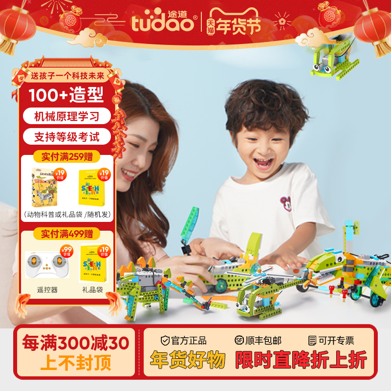 途道机械大师教育套装高级版电动积木智能遥控编程男孩儿童玩具