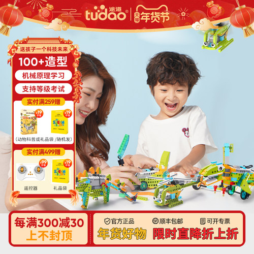 途道机械大师教育智能遥控编程