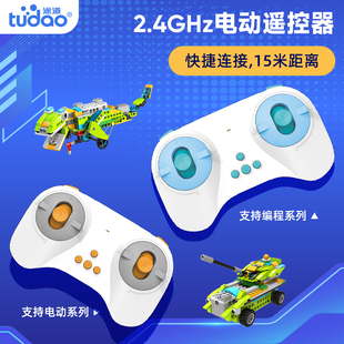 途道编程机器人2.4G遥控器蓝牙手柄配件无线带方向控制传感器玩具