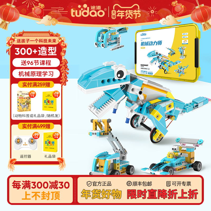 途道电动积木机械动力师编程机器人steam儿童益智玩具男孩生日礼