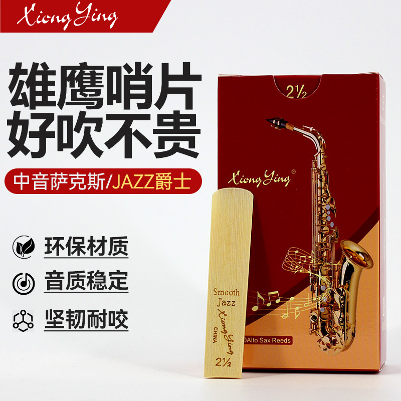 正品保证雄鹰JAVA中音萨克斯哨片2.5/3号流行爵士降E调流行初学