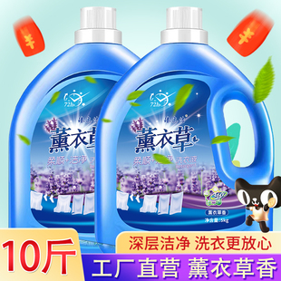 薰衣草洗衣液1 10斤装 大桶装 深层去污无荧光剂手洗机洗家庭实惠装