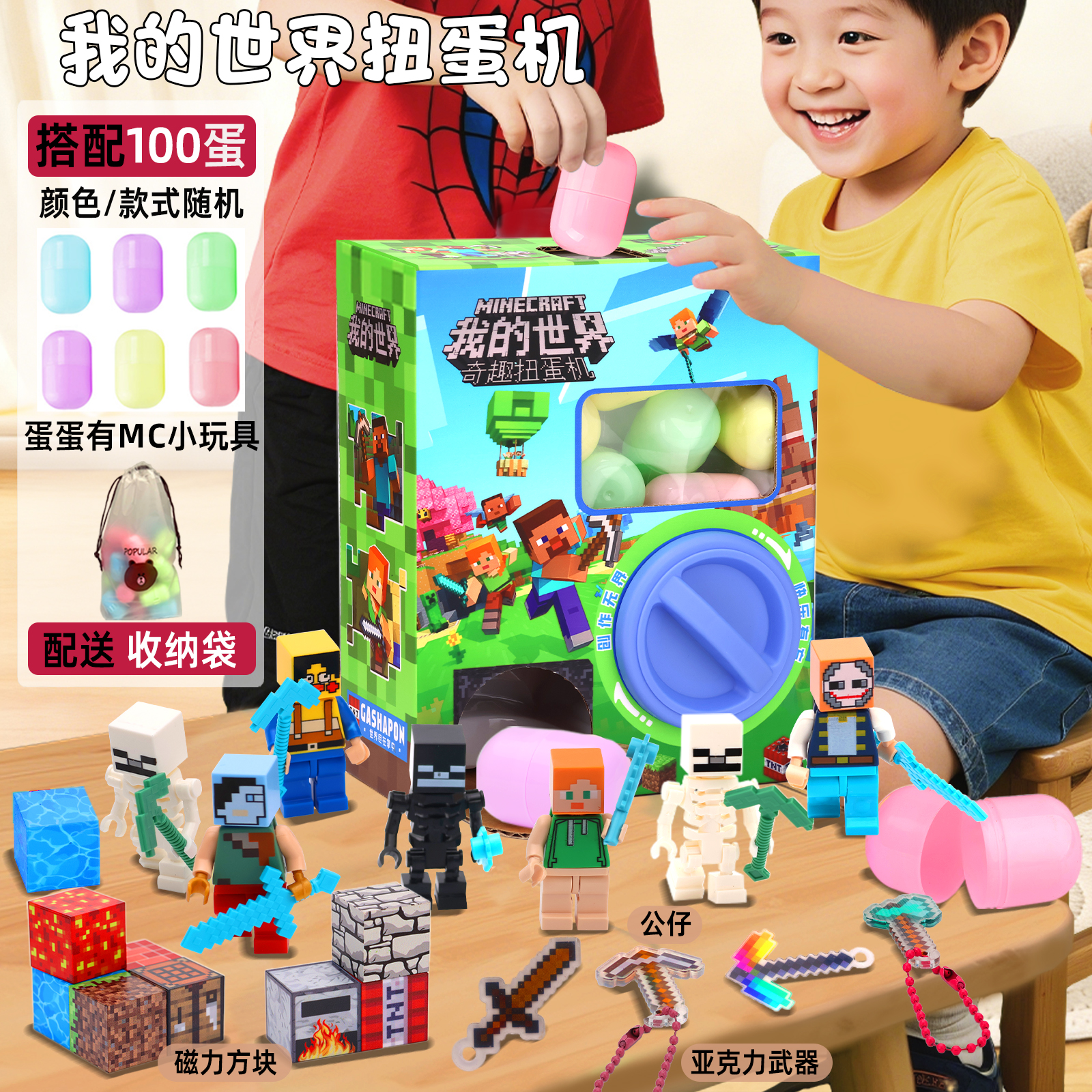 【新品】我的世界惊喜扭蛋机