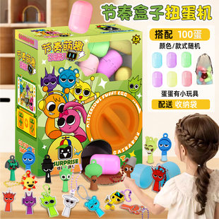 【镇店新品】节奏盒子儿童扭蛋机奇趣盲蛋盲盒洞洞乐迷你娃娃机