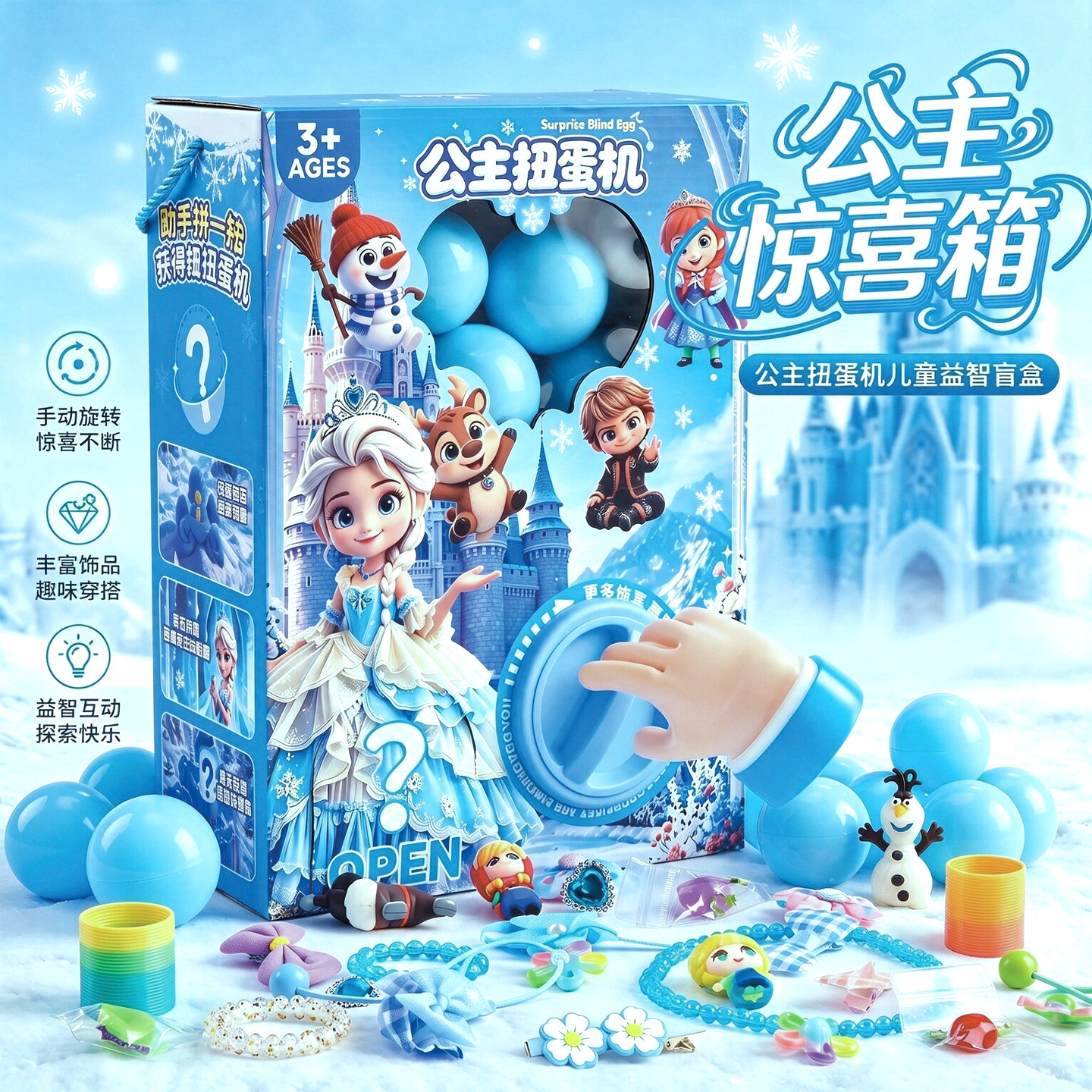 【冰雪艾莎公主】大号扭蛋机