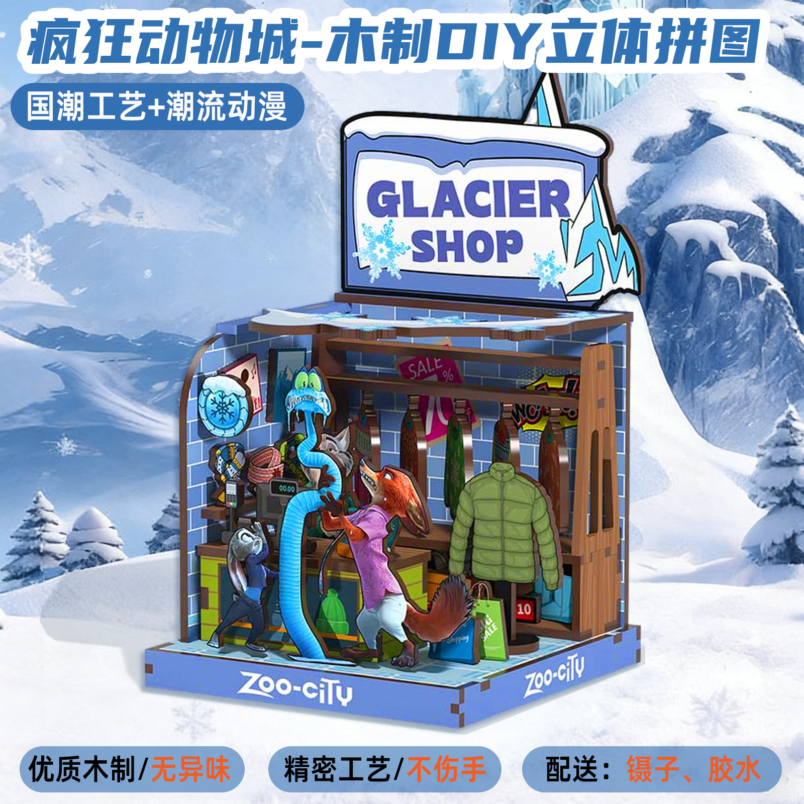 【新品上架】疯狂动物城3D木制立体DIY拼图模型益智玩具好礼物