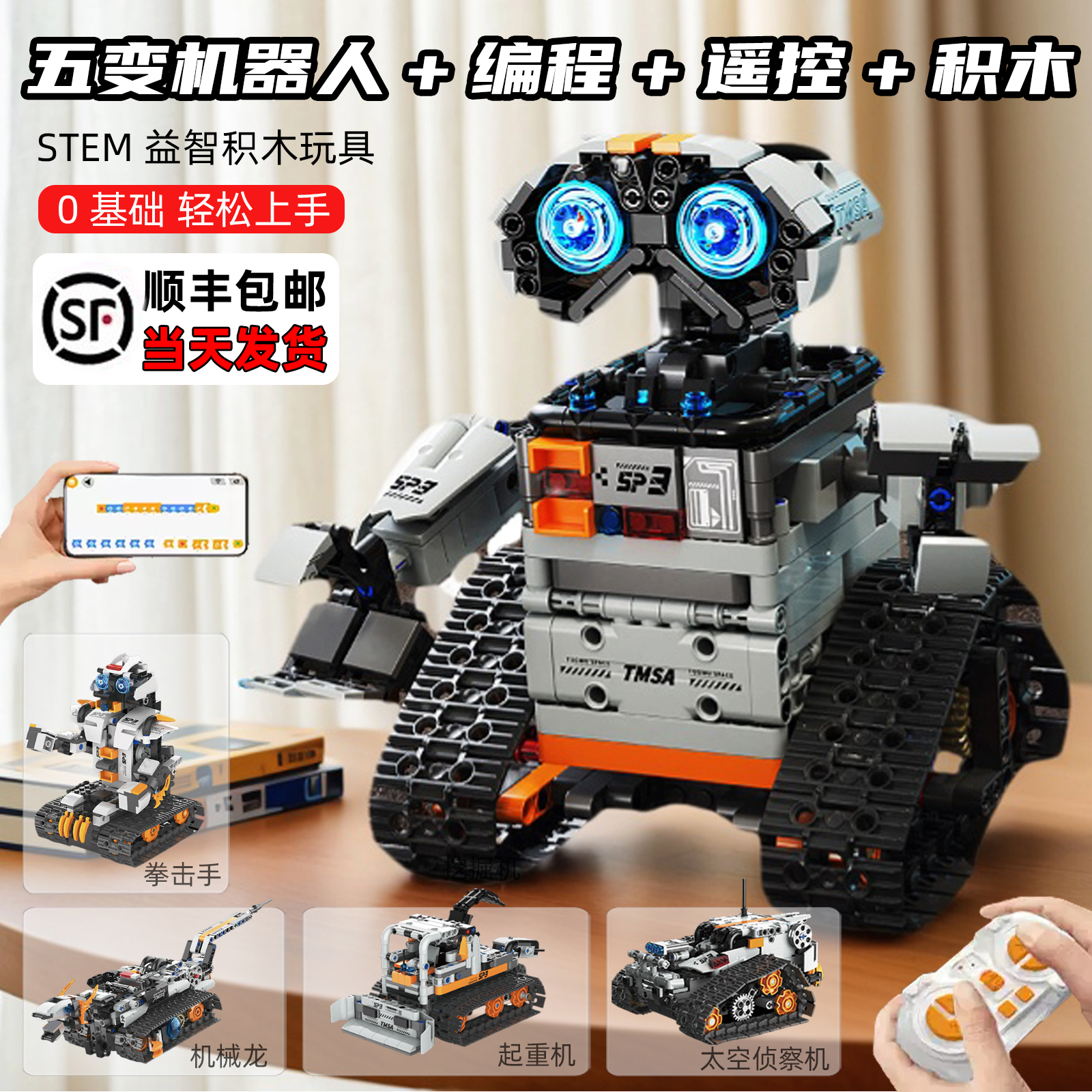Scratch小学生编程机器人积木