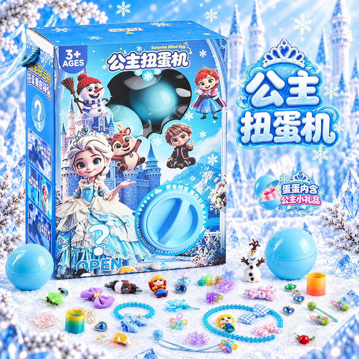 冰雪艾莎公主扭蛋机娃娃机