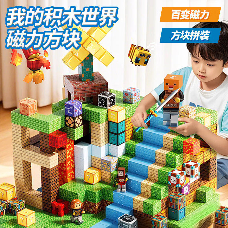 我的世界磁力方块全套正版方块磁铁魔方玩具游戏周边生日礼物男孩