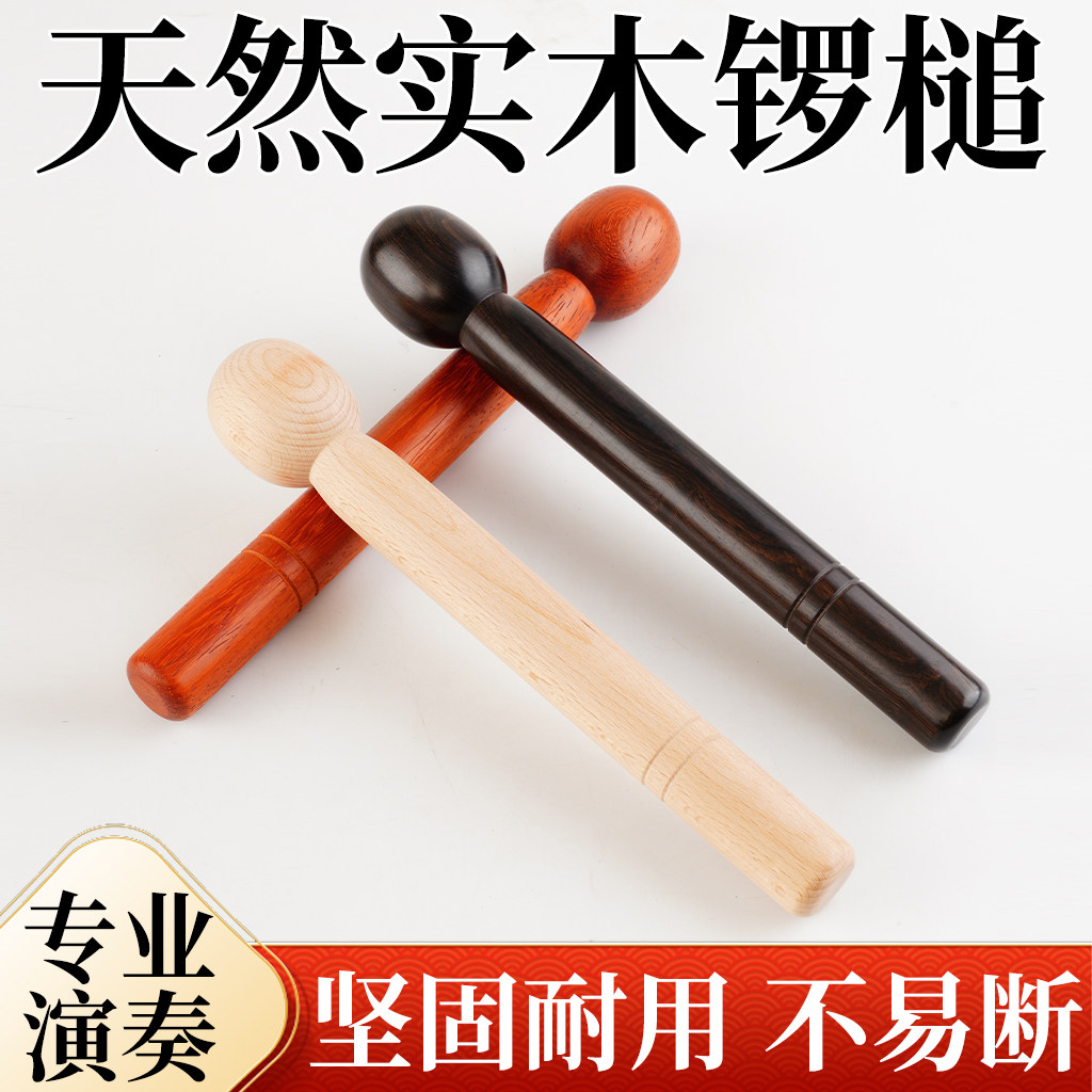 实木锣锤黑檀木红花梨木大小苏锣大锣铜锣槌小铜锣锤敲锣棒腰鼓锤