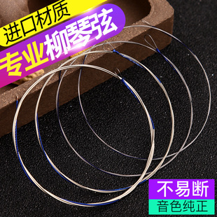 柳琴弦专业演奏级成人儿童初学者专用不易断柳琴琴弦乐器配件