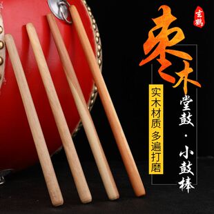枣木鼓锤鼓槌鼓槌棒堂鼓槌小鼓棒鼓槌棒24/26/28/30牛皮鼓配件