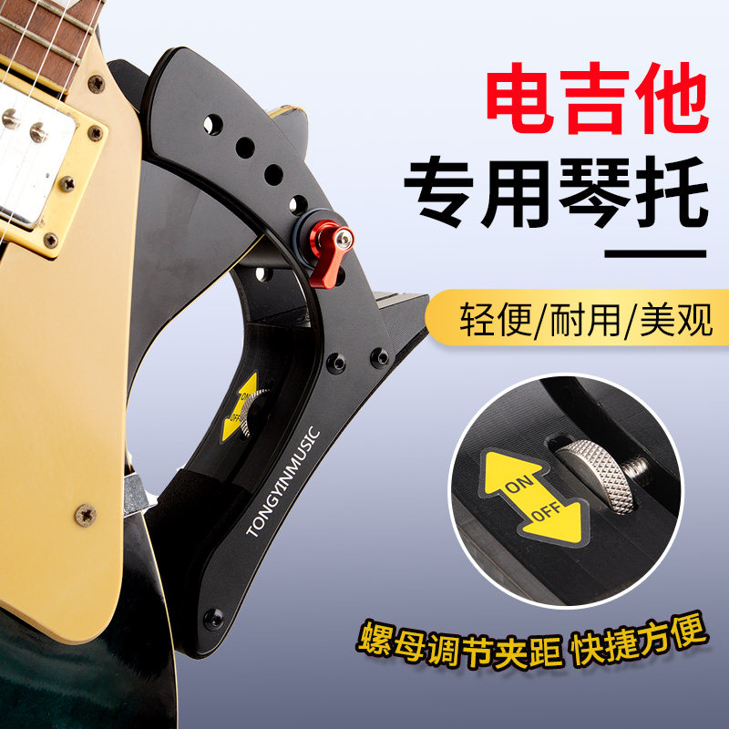 三代电吉他腿托吉他琴托托架夹片式专业演奏级支架可调节舒适防滑