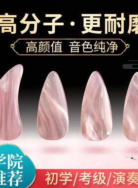 玄鹤弹古筝指甲儿童双面弧成人专业演奏级小号中薄款义甲指片胶布